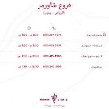 شاورمر Shawarmer On Twitter You0e تفضل هذي فروع الرياض وحياك الله Http T Co Bed2ubjcxe