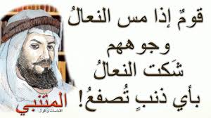 أعظم شعراء العرب الذي قتله شعره أبو الطيب المتنبي موسوعة روائع مقتطفات Arabic Poetry Arabic Proverb Beautiful Words
