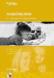 джон медина правила развития мозга вашего ребенка скачать бесплатно S Yu Mesheryakova Razvitie Rechi Igry I Zanyatiya S Detmi Rannego Vozrasta 1 3 Goda Chitat Onlajn Polnostyu Litres