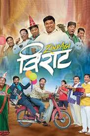 Zindagi Virat 2017 Marathi Movie Online In Hd Einthusan Bhau Kadam Atul Parchure Om Bhutkar Kishore Kadam Usha Naik Directe Movies Movies Online Online