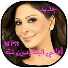 Please download one of our supported browsers. App Insights Ø£ØºØ§Ù†ÙŠ Ø¥Ù„ÙŠØ³Ø§ Ø¨Ø¯ÙˆÙ† Ù†Øª Apptopia