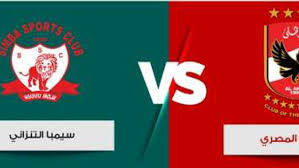 و يدخل ضيف مباراة اليوم نادي الاهلي لمحاوله الإنتصار والتقدم في نقاط جدول ترتيب مجموعته ومحاوله بدايه جيدة في البطوله ، حيث انه قدم مستوى رائع الموسم السابق حيث انه كان يحتل في المركز الاول في المجموعه برصيد تسع نقاط ، حيث لعب النادي ست مبارايات. Ø´Ø§Ù‡Ø¯ Ø¨Ø« Ù…Ø¨Ø§Ø´Ø± Ù…Ø¨Ø§Ø±Ø§Ø© Ø§Ù„Ø£Ù‡Ù„ÙŠ ÙˆØ³ÙŠÙ…Ø¨Ø§ Ø§Ù„ØªÙ†Ø²Ø§Ù†ÙŠ Ø§Ù„ÙŠÙˆÙ… Ø§Ù„Ø«Ù„Ø§Ø«Ø§Ø¡ 12 2 2019 Ø£ÙŠ Ø®Ø¯Ù…Ø© Ø§Ù„ÙˆØ·Ù†