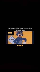 pin by فتاه لطيفه on story arabic funny funny insta story