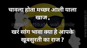 Maybe you would like to learn more about one of these? 2500 Funny Marathi Comments For Boy S Girl S Pic Facebook Comments In Marathi