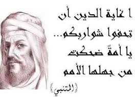 شرح قصيدة المتنبي التي يهجو فيها الكافور الاخشدي Arabic Family Art Quotes Inspirational Wisdom Quotes Funny Arabic Quotes