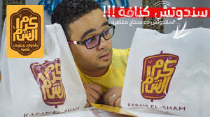 اشترك لتحصل على خصم يصل إلى ٥٠٪ على حجز سفرك + خصم٢۰ د.إ + ٥۰ د.إرصيد كرم مكافأة لاشتراكك. ØªØ¬Ø±Ø¨Ø© Ø§Ù„Ø§ÙƒÙ„ Ø§Ù„Ø³ÙˆØ±ÙŠ Ù…Ù† Ù…Ø·Ø¹Ù… ÙƒØ±Ù… Ø§Ù„Ø´Ø§Ù… Youtube