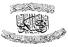 Surah ar rum ayat 21. Al Rum 30 21 Thuluth 02 Jpg