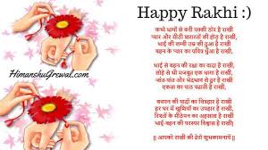 Raksha Bandhan Poetry In Hindi For Brother And Sister Raksha Bandhan Quotes Poem On Raksha Bandhan Rakhi Quotes