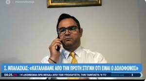 Σταύρου μπαλάσκα, ο οποίος σχολιάζοντας το έγκλημα στα γλυκά νερά, αναφέρθηκε εν πολλοίς στο τι θα έπρεπε να σε σημερινές του δηλώσεις ο κ.μπαλάσκας αναφέρθηκε στο «τι θα έπρεπε» να. 5odx91qltzf7ym