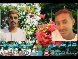 له الأمثال السائرة والحكم البالغة. Ù…Ø¬Ø§Ø¯Ø¹Ù‡ Ø§Ø­Ù…Ø¯ ÙˆØ¯ Ø§Ù„Ø¹Ø¨Ø¯ ÙˆØ¬Ø¹ÙØ± Ø§Ù„Ù‡ÙˆØ§Ø±ÙŠ Mp3 Free Download