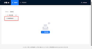 小智墨伴语音助手