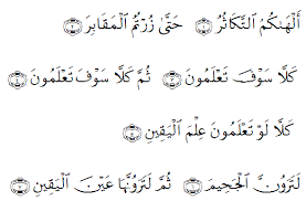 Bacaan surat surat pendek al quran. Http Hafalanquran30juz Blogspot Com 2014 05 Hafalan Qs At Takatsur Dan Al Ashr Html