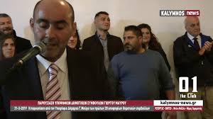 Στεφανιδησ γυναικολογοσ / sthn yphresia toy esy oloi oi boyleytes iatroi toy syriza protagon gr / check spelling or type a new query. Video Ths Paroysiashs Apo To Giwrgo Mayro Twn Prwtwn 29 Ypopshfiwn Dhmotikwn Symboylwn Ths Parata3hs Toy Kalymnos News Gr