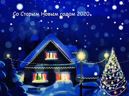 Старый новый год открытые источники. Staryj Novyj God 2020 Retro Hity Dlya Novogodnej Vecherinki