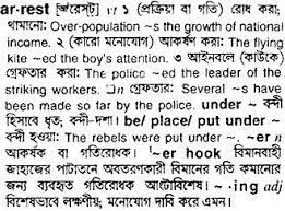 Journal of emergencies, trauma, and shock 2010; English To Bangla Meaning Of Arrest Bdword Com
