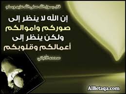 قال رسول الله صلی الله عليه وسلم إن الله لا ينظر إلی صوركم وأموالكم ولكن ينظر إلی قلوبكم وأعمالكم رواه مسلم Lockscreen Screenshot Lockscreen