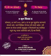 Marathi multicolor wedding card matter cdr file click here to get download link. Free Marathi Wedding Invitation Card Maker Online Invitations