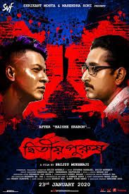 Check out march 2020 movies and get ratings, reviews, trailers and clips for new and popular movies. Dwitiyo Purush 2020 Imdb