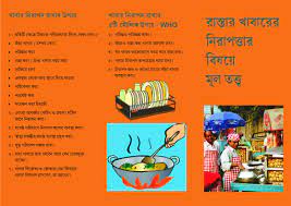 Shrieks filled the air, and 7,000 people rushed for the doors. Safety Poster In Bengali Hse Images Videos Gallery