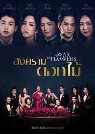 Knowing about these events helps you get a better understanding of why the world is as it is today. The War Of Flowers Mydramalist