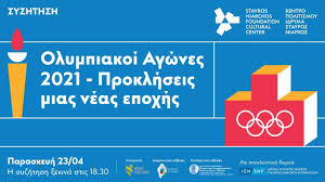 Από την προηγούμενη εβδομάδα, δοε και ιαπωνική κυβέρνηση ανακοίνωσαν την απόφαση τους να μεταφέρουν τους ολυμπιακούς αγώνες για το 2021. Syzhthsh Olympiakoi Agwnes 2021 Proklhseis Mias Neas Epoxhs Snfcc