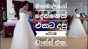 Wedding Surprise Dance Srilanka Youtube