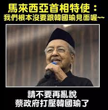 Image result for 韓國瑜 馬來西亞