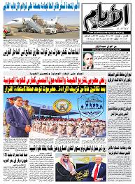 Image result for tbn:djglgrze17m79m::www.al-ayyam.info/issuesfiles/e4fd6b10-4c76-4502-b34d-e6154bd55a26/yafia1.jpg