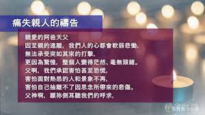 安慰 喪家