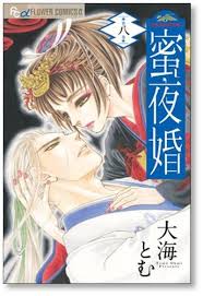 Buy Mitsuya Marriage Mourning God's Daughter-in-law Tomu Ohmi [Volume 1-8  Manga Complete Set / Complete] Mitsuya Kon from Japan - Buy authentic Plus  exclusive items from Japan | ZenPlus