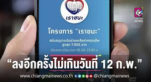 2564 ผ่านทางเว็บไซต์ www.เราชนะ.com โดย ณ วันที่ 1 ก.พ. 5a8qylcryrr 7m
