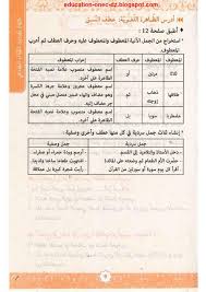 حل تطبيقات صفحة 12 عطف النسق من كتاب اللغة العربية للسنة الرابعة متوسط الجيل الثاني
