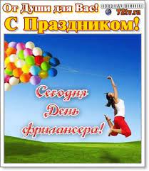 Он был одним из великих пророков, носил на шее сначала деревянное, а потом железное ярмо, символизирующее рабство иудеев. Pozdravleniya 14 Maya S Dnem Frilansera V Rossii Kartinki I Foto Prikoly Razvlekatelnyj Portal Yumor 72 Tv