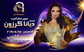 من مواليد الكويت، حصلت على دبلوم إدارة علوم طيران جامعة عمان الأهلية. ØµÙŠÙ ÙÙ† ÙŠ Ù„Ø³ÙˆØ¨Ø± Ø³ØªØ§Ø± Ø§Ù„Ø¹Ø±Ø¨ Ø§Ù„Ù†Ø¬Ù…Ø© Ø§Ù„Ø§Ø±Ø¯Ù†ÙŠØ© Ø¯ÙŠØ§Ù†Ø§ ÙƒØ±Ø²ÙˆÙ†