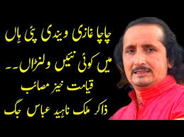 Zakir Naheed Abbas Jug 2024