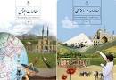 نتیجه تصویری برای دانلود طرح درس روزانه مطالعات اجتماعی پایه هشتم روزانه و سالانه