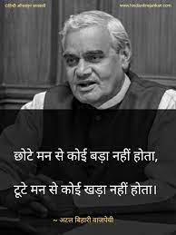 Pin On Atal Bihari Vajpayee Poems