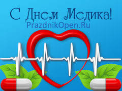 Прикольные открытки и анимации с днём медицинского работника 2021/2022. Golosovye Audio Pozdravleniya S Dnem Medika Na Telefon
