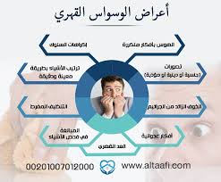 كيف تعرف مريض الوسواس القهري وطرق العلاج منه pie chart chart map