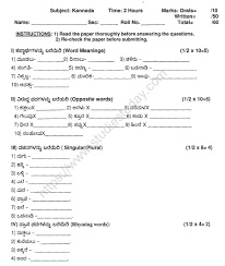 Cbse Class 4 Kannada Sample Paper Set 4 We hope this will help you to understand kannada better. cbse class 4 kannada sample paper set 4