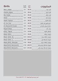 مطعم مروش المنيو وارقام التواصل واوقات العمل