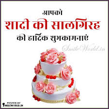 For our reader, we bring traditional dasara greetings in hindi to their brothers. Shadi Ki Salgirah Wishes Messages Shayari In Hindi Smileworld
