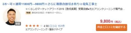 千葉県のエアコンクリーニングで評判が良い会社ランキング エアコン掃除業者比較のカジメモ