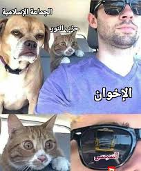 اشترك ميمز فارغة ميمز انمي ميمز فارغ ميمز القطط ميمز محمد هنيدي ميمز يبكي ميمز يعني ايه ميمز يا باشا ميمز يعني ميمز يوغي يوزر مميز يوم مميز ميمز سلام. Ù…ÙŠÙ…Ø² Ù„Ø§ ØªØ®Ø¶Ø¹ Ù„Ù„ØµÙˆØ§Ø¨ÙŠØ© Ø§Ù„Ø³ÙŠØ§Ø³ÙŠØ© A Twitter Ù„Ù‚Ø·Ø© Ù…Ù† Ø¯Ø§Ø®Ù„ Ù…ÙŠÙƒØ±ÙˆØ¨Ø§Øµ Ø§Ù„ØªÙŠØ§Ø± Ø§Ù„Ø¥Ø³Ù„Ø§Ù…Ù‰ ÙŠÙˆÙ… Ù¢Ù© ÙŠÙˆÙ†ÙŠÙˆ Ù¢Ù Ù¡Ù£