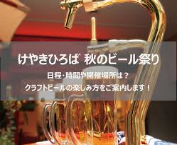 けやきひろばビール祭り2019秋の楽しみ方 予約席のチケット情報もご紹介 シアワセノキセキ