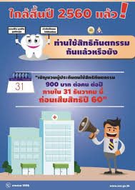 *เบิกได้ 5 ปี ต่อครั้ง แยก. à¸›à¸£à¸°à¸ à¸™à¸ª à¸‡à¸„à¸¡ à¸Šà¸§à¸™à¸œ à¸›à¸£à¸°à¸ à¸™à¸•à¸™à¸—à¸³à¸Ÿ à¸™ 900 à¸šà¸²à¸— à¸„à¸™ à¸› à¸ à¸²à¸¢à¹ƒà¸™ 31 à¸˜ à¸„ à¸™ à¸ à¸­à¸™à¹€à¸ª à¸¢ à¸ª à¸—à¸˜ à¸› 60 à¸ªà¸§à¸ž Fm91 Line Today
