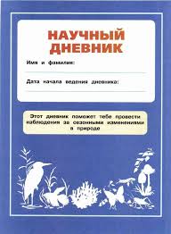 проект красная книга 2 класс окружающий мир скачать бесплатно Okruzhayushij Mir 2 Klass Rabochaya Tetrad Pleshakov Chast 1 Chitat Onlajn Besplatno