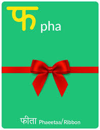 The word games for kids you will. Hindi Alphabet Ebook For Kids Letter à¤« Artofit