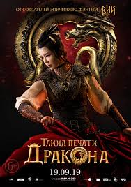 тайна печати дракона путешествие в китай 2017 смотреть онлайн Tajna Pechati Drakona 2019 Vsyo O Filme Otzyvy Recenzii Smotret Video Onlajn Na Film Ru