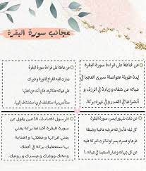 عجائب سورة البقرة islamic quotes wallpaper good prayers islamic inspirational quotes